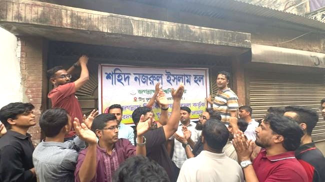 জবির বেদখলকৃত হল উদ্ধারে ১০ দিনের আল্টিমেটাম দিলো জবি ছাত্রদল