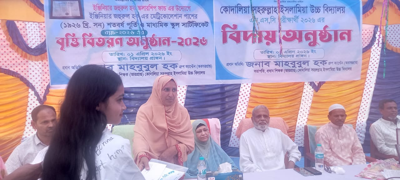 কোদালিয়া এস আই উচ্চ বিদ্যালয়ের এসএসসি শিক্ষার্থীদের বিদায় ও কৃতি শিক্ষার্থীদের সংবর্ধনা অনুষ্ঠিত