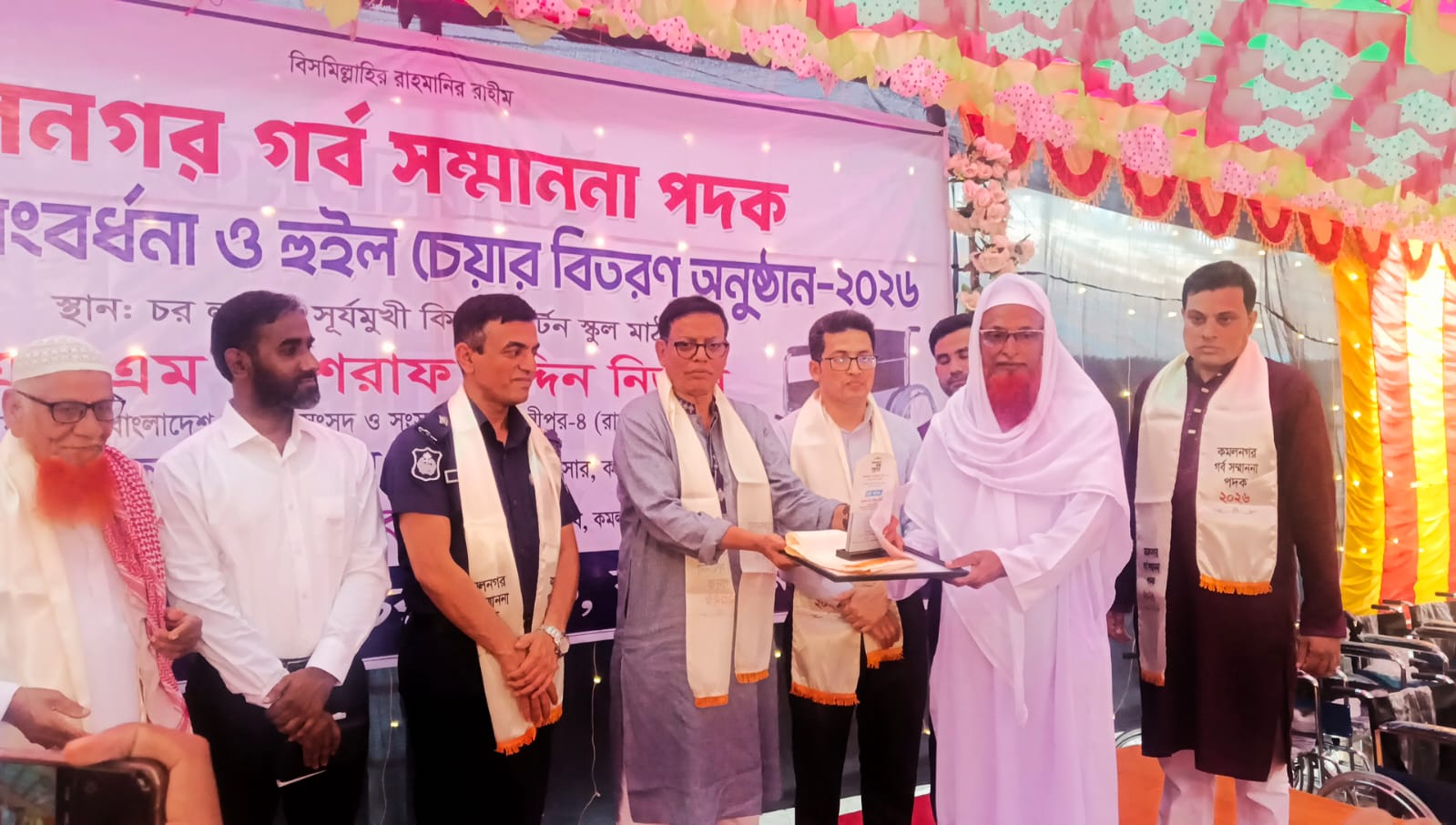 কমলনগর গর্ব' সম্মাননা ও শিক্ষার্থী সংবর্ধণা