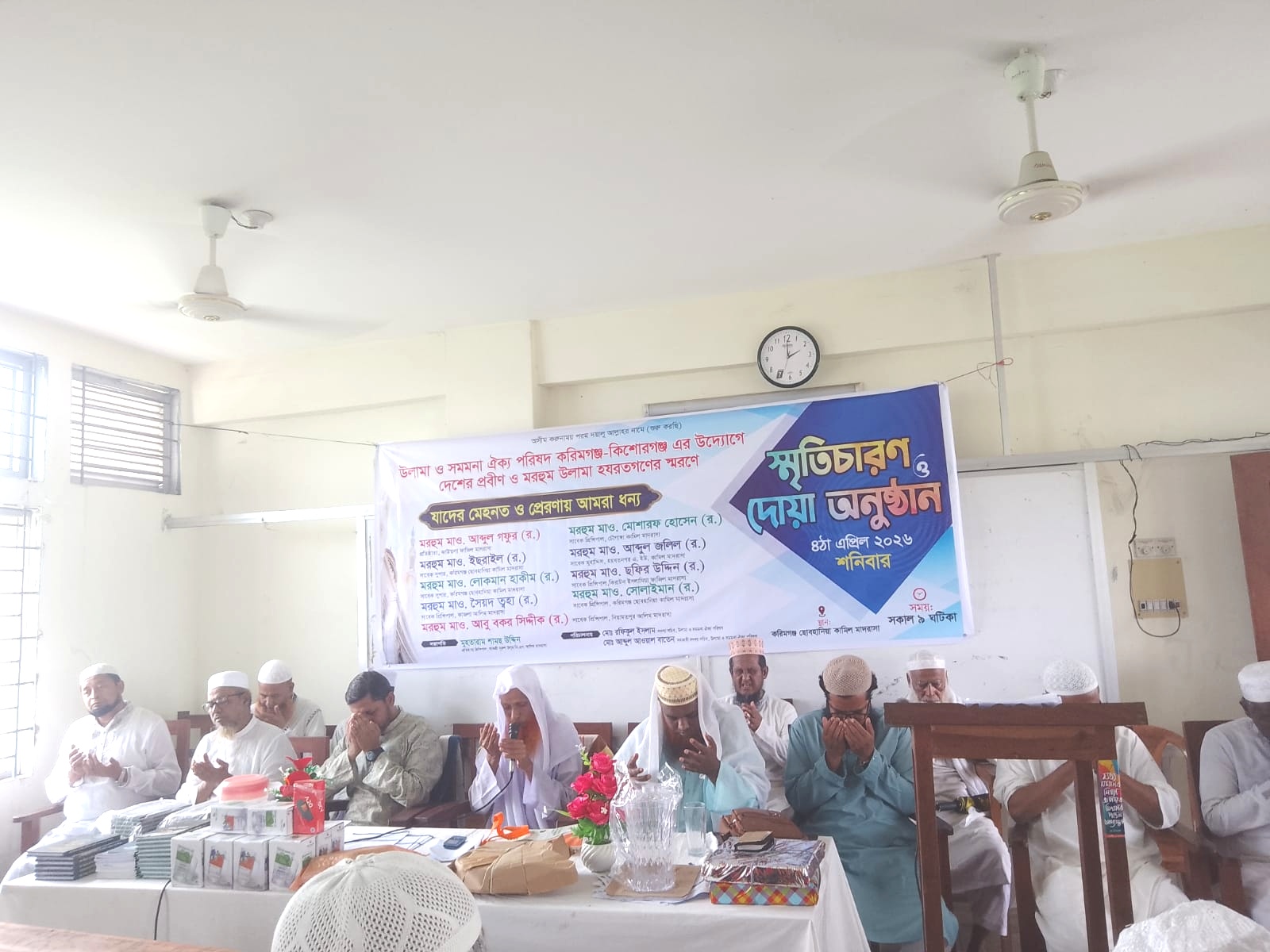 করিমগঞ্জে প্রবীণ ও মরহুম উলামায়ে কেরামের স্মরণে দোয়া ও স্মৃতিচারণ