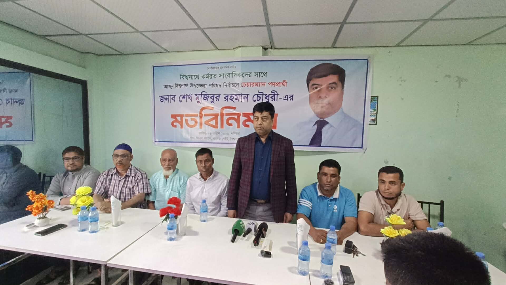 বিশ্বনাথে সাংবাদিকদের সাথে উপজেলা চেয়ারম্যান প্রার্থী মুজিবুরের মতবিনিময়