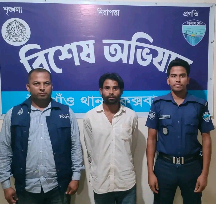 ঈদগাঁওতে মাদক মামলার সাজাপ্রাপ্ত আসামি গ্রেফতার