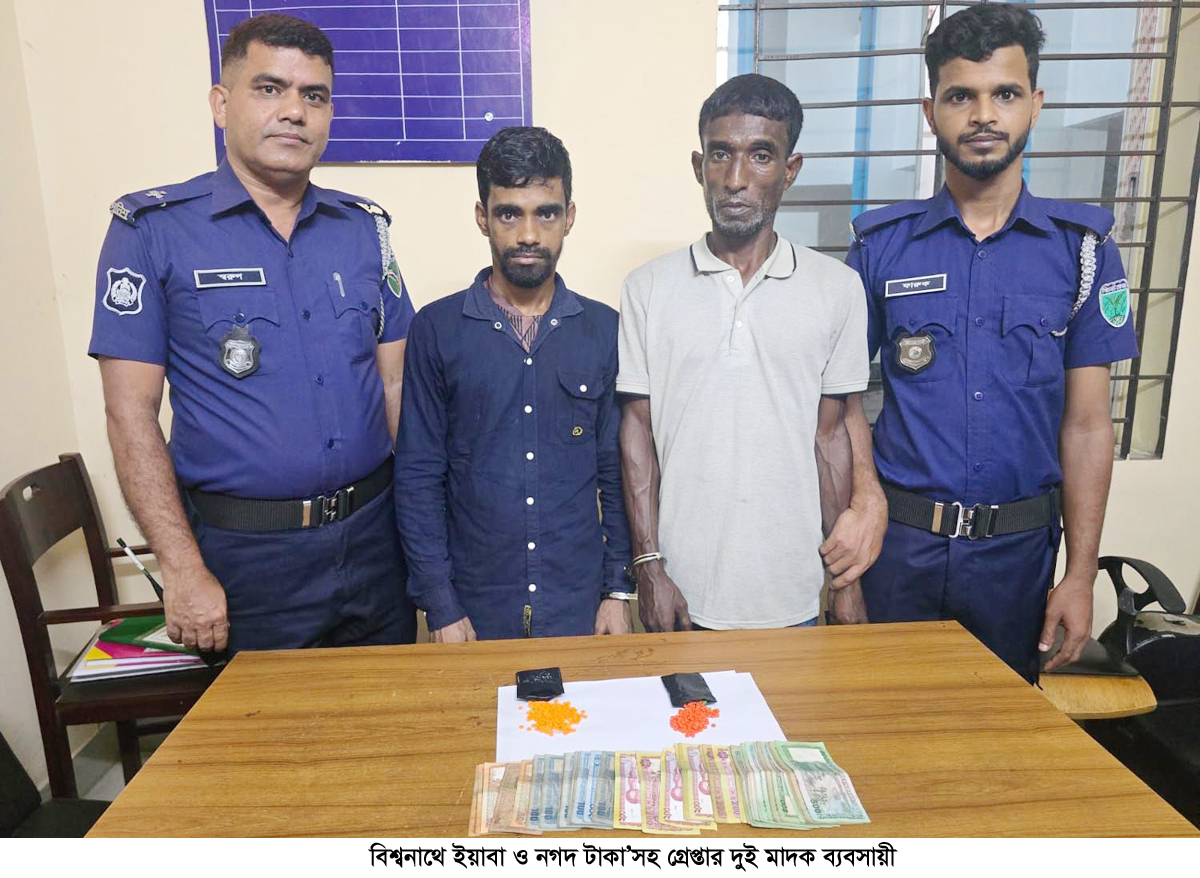 বিশ্বনাথে দুই মাদক ব্যবসায়ী গ্রেপ্তার