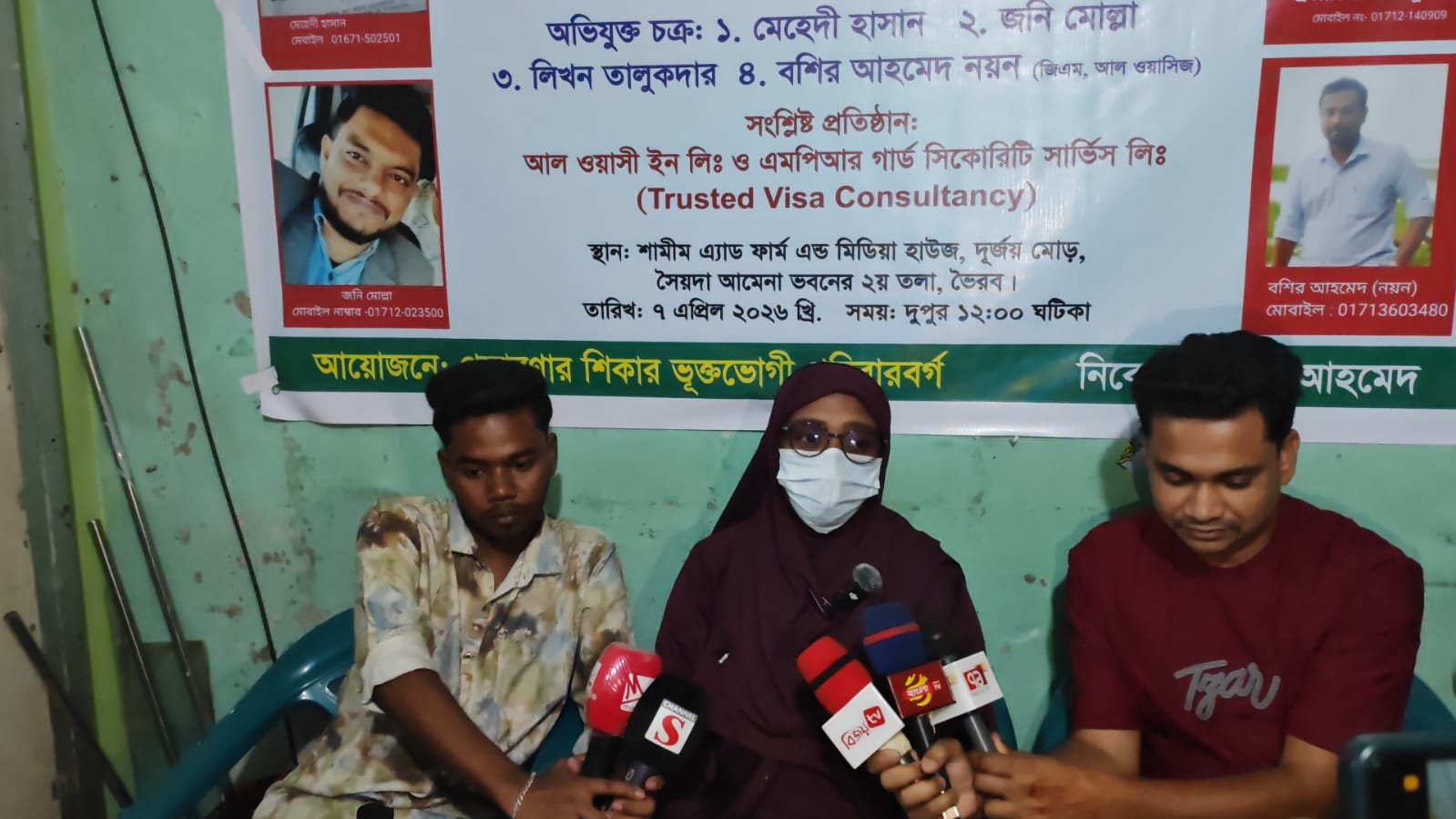 ভৈরবে প্রবাসে পাঠানোর নামে প্রতারণার মাধ্যমে অর্থ আত্মসাতের অভিযোগে সংবাদ সম্মেলন