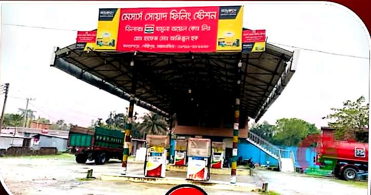 গৌরীপুরে বিএনপি নেতার ফিলিং স্টেশন থেকে ৫০ হাজার লিটার তেল 'গায়েব', ম্যানেজার গ্রেপ্তার