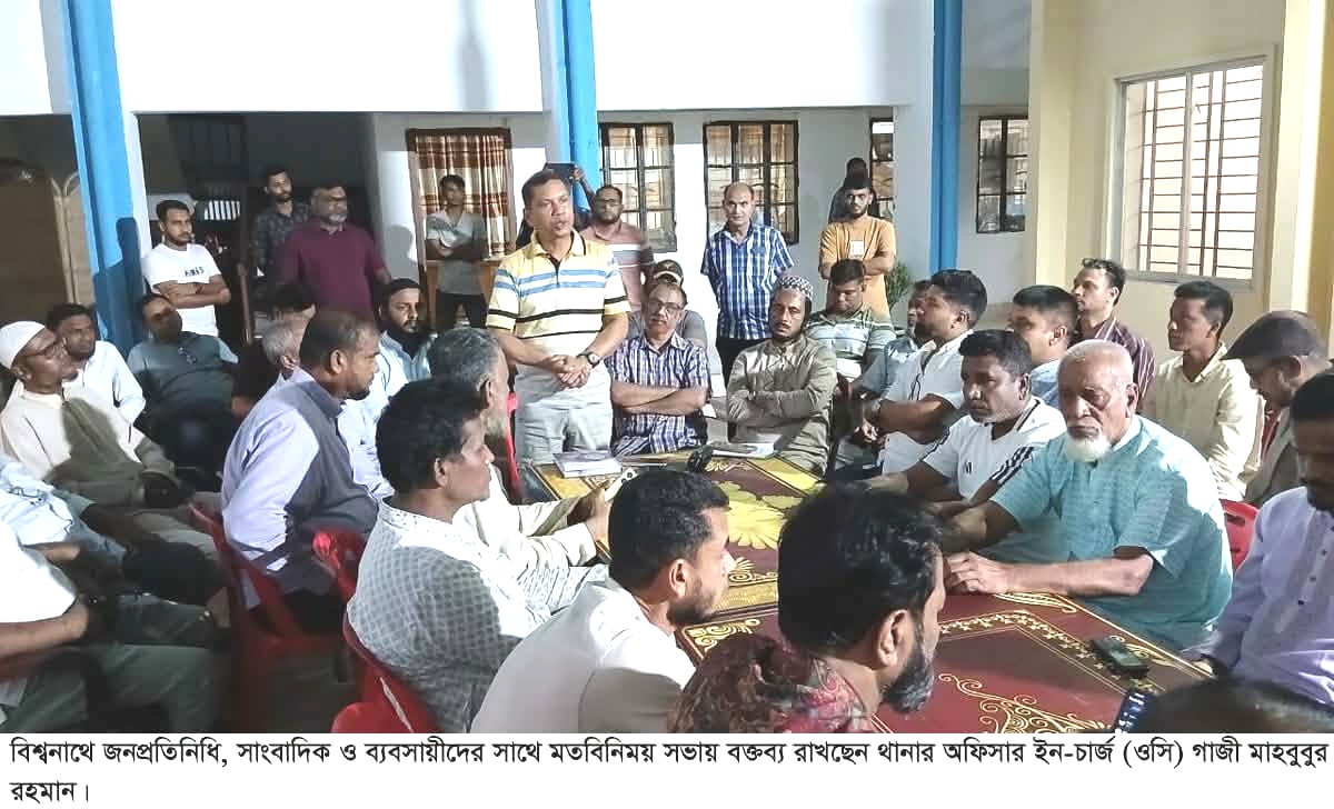 বিশ্বনাথে ছিনতাই চুরি-ডাকাতি ও মাদক  বন্ধে সর্বমহলের সহযোগীতা চাইলেন ওসি
