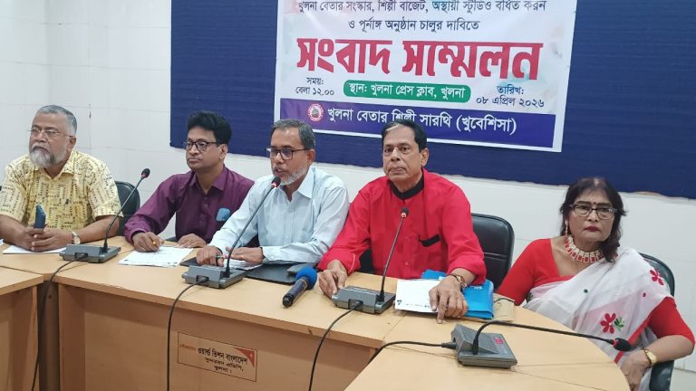 খুলনায় বেতার শিল্পীদের সংকট: পূর্ণাঙ্গ সম্প্রচার ও বাজেট বরাদ্দের দাবি