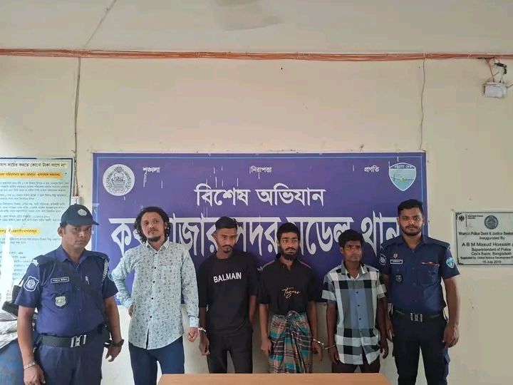 কক্সবাজারে বিশেষ অভিযানে ৪ ছিনতাইকারী ও ৫ পরোয়ানাভুক্ত আসামী গ্রেফতার