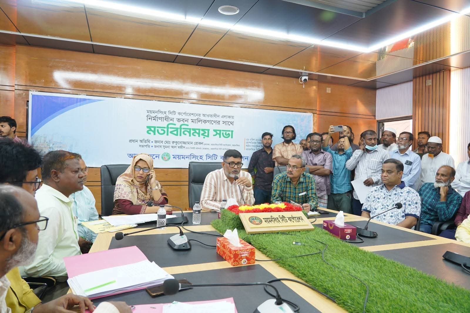 ভবন মালিকদের সঙ্গে ময়মনসিংহ সিটি কর্পোরেশনের মতবিনিময় সভা