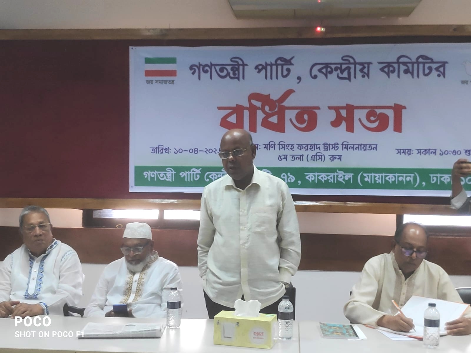 গণতন্ত্রী পার্টি কেন্দ্রীয় কমিটির বর্ধিত সভা অনুষ্ঠিত,সংগঠন শক্তিশালী করতে ঐক্যের আহ্বান