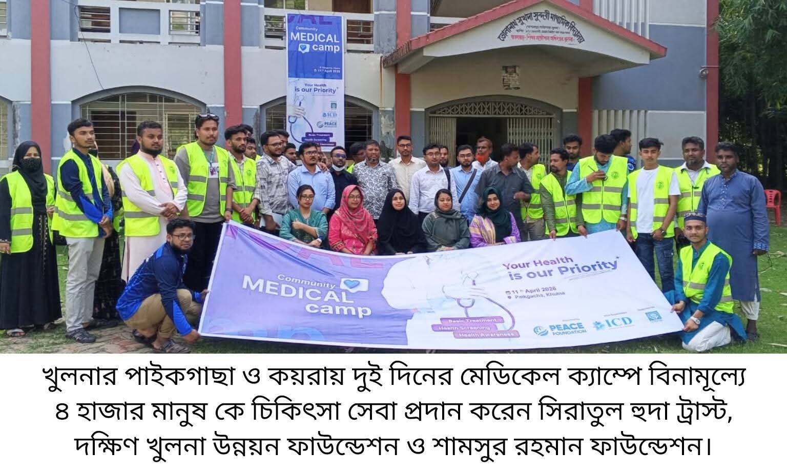 পাইকগাছা কয়রায় মেডিকেল ক্যাম্পের মাধ্যমে  বিনামূল্যে ৪ হাজার মানুষকে চিকিৎসা প্রদান
