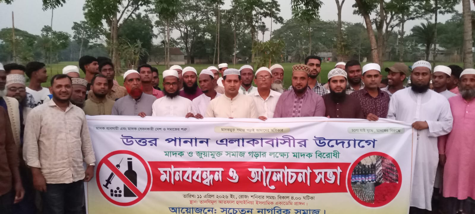 হোসেনপুর উত্তর পানান এলাকাবাসীর উদ্যোগে মাদক বিরোধী মানববন্ধন ও আলোচনা সভা