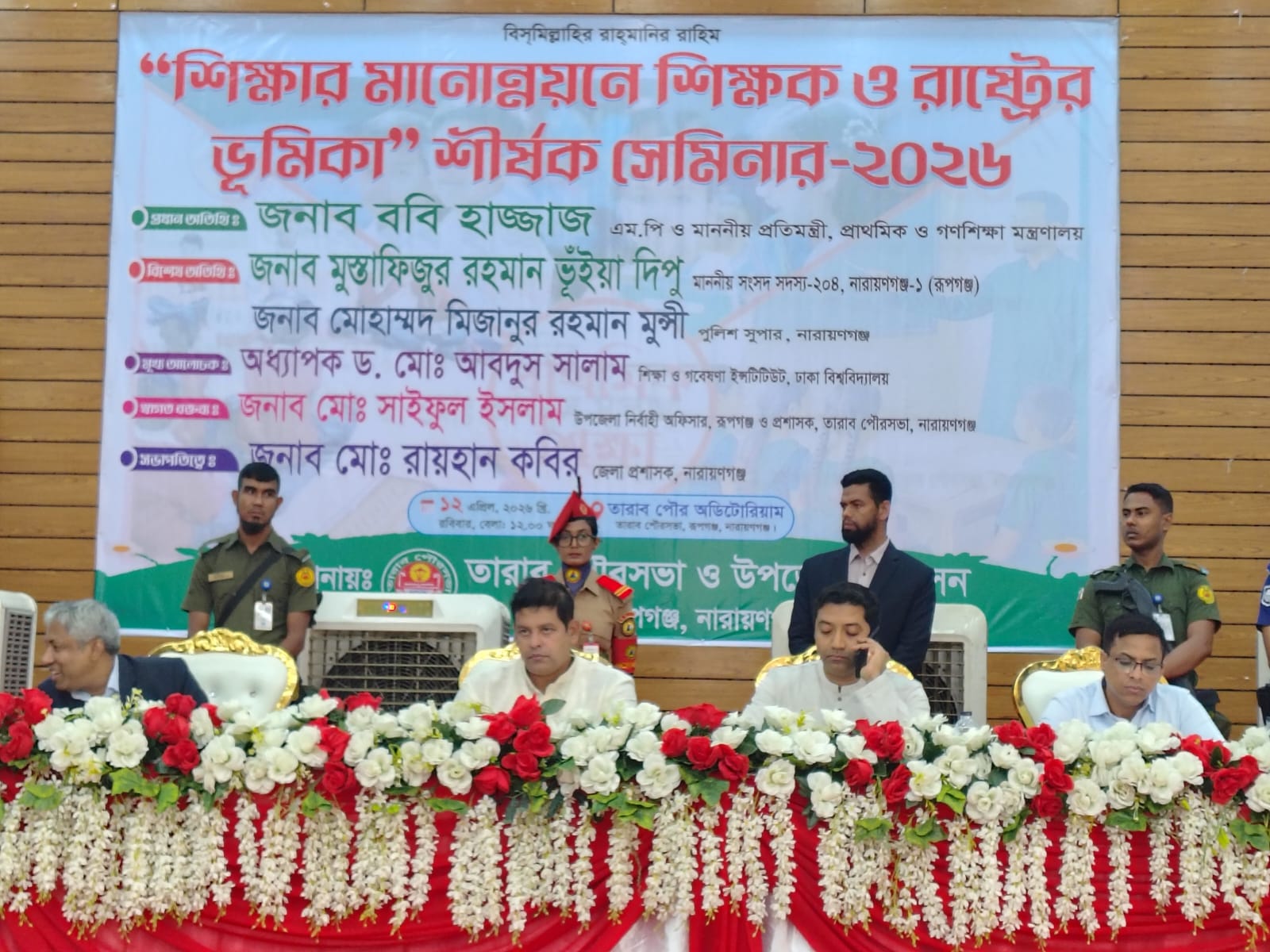 শিক্ষার মানোন্নয়নে শিক্ষক ও রাষ্ট্রের ভূমিকা শীর্ষক সেমিনার রূপগঞ্জে অনুষ্ঠিত