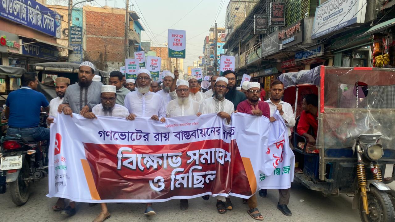 কিশোরগঞ্জে গণভোট বাস্তবায়নের দাবিতে জামায়াতের বিক্ষোভ মিছিল ও সমাবেশ