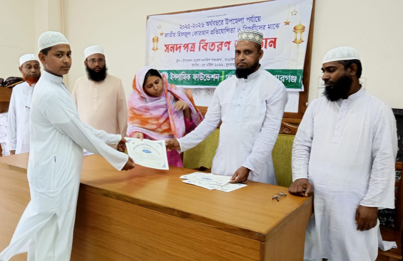 তাড়াইলে ইসলামিক ফাউন্ডেশনের উদ্যোগে জাতীয় হিফজুল কুরআন প্রতিযোগিতা