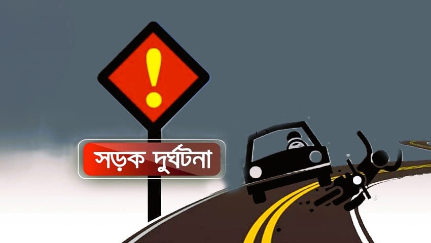 রেলিগেটে সড়ক দখল করে পার্কিং: মুখোমুখি সংঘর্ষে স্বামী-স্ত্রীর মৃত্যু