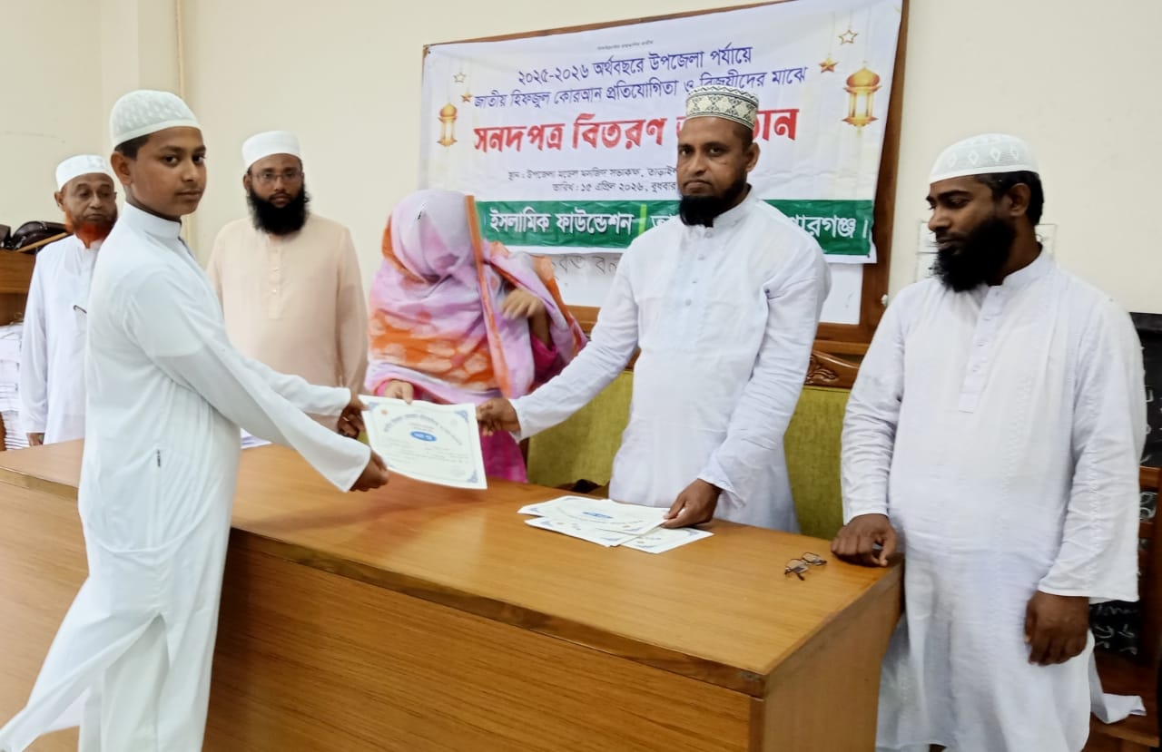তাড়াইলে ইসলামিক ফাউন্ডেশনের উদ্যোগে জাতীয় হিফজুল কুরআন প্রতিযোগিতা