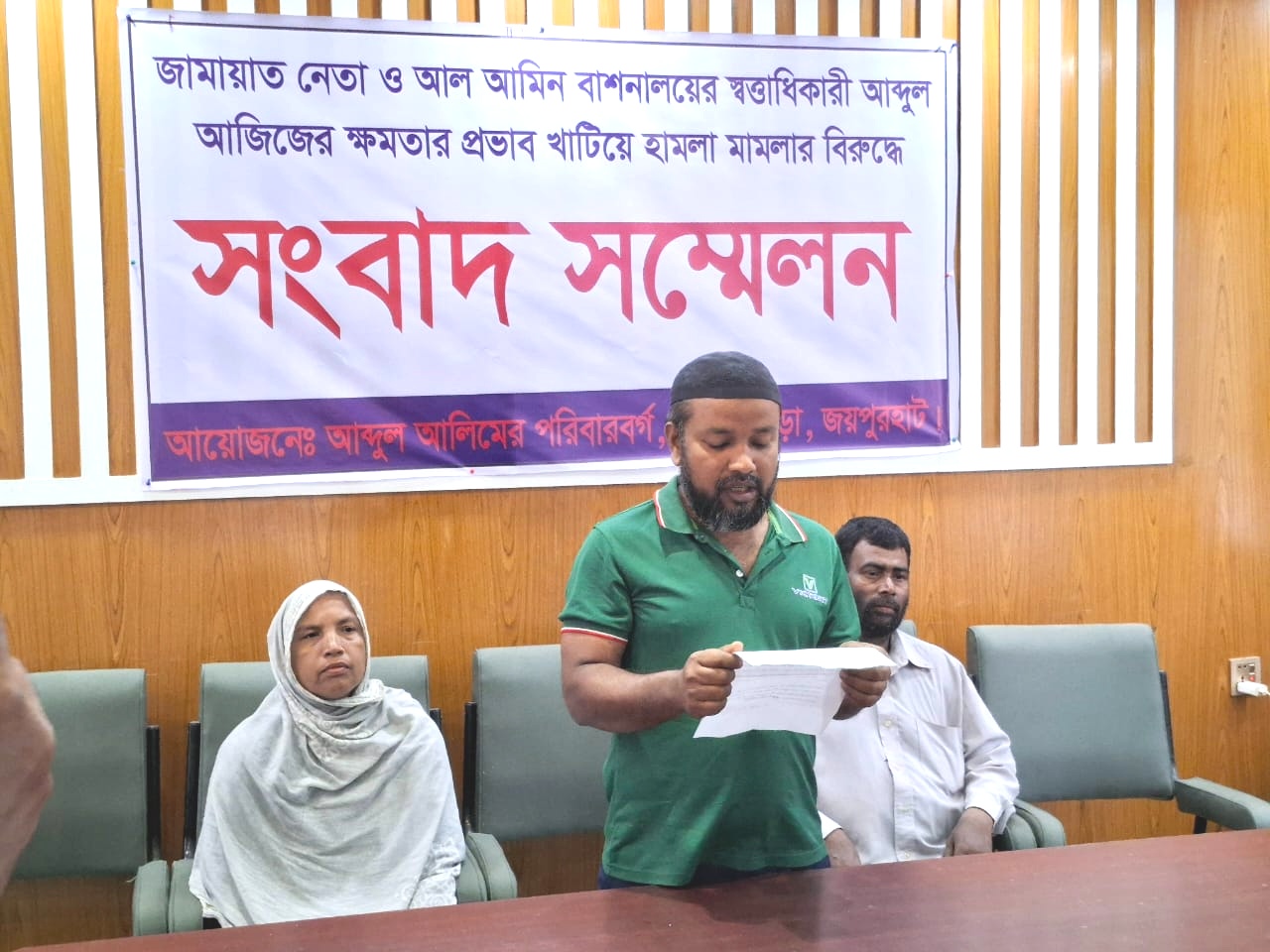 জয়পুরহাটে প্রভাব খাটিয়ে মিথ্যা মামলার অভিযোগ, সংবাদ সম্মেলন