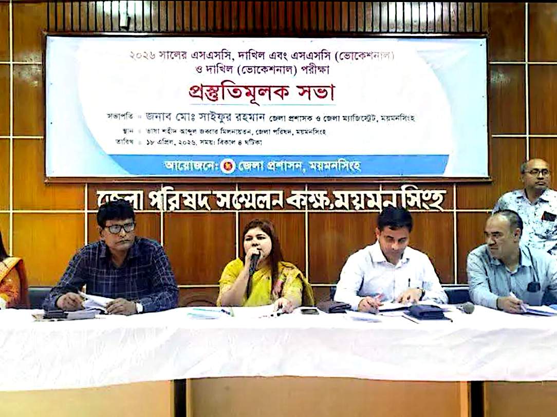 ময়মনসিংহে এসএসসি ও সমমান পরীক্ষাকে ঘিরে প্রস্তুতিমূলক সভা অনুষ্ঠিত