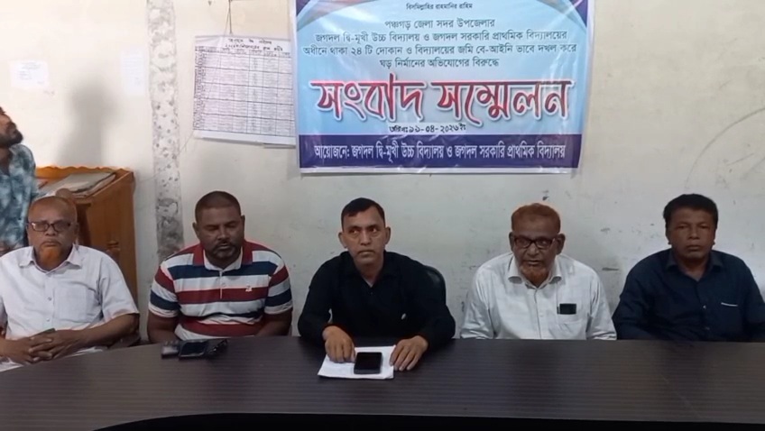 পঞ্চগড়ে বিদ্যালয়ের দোকানঘর অবৈধভাবে দখলের প্রতিবাদে সংবাদ সম্মেলন