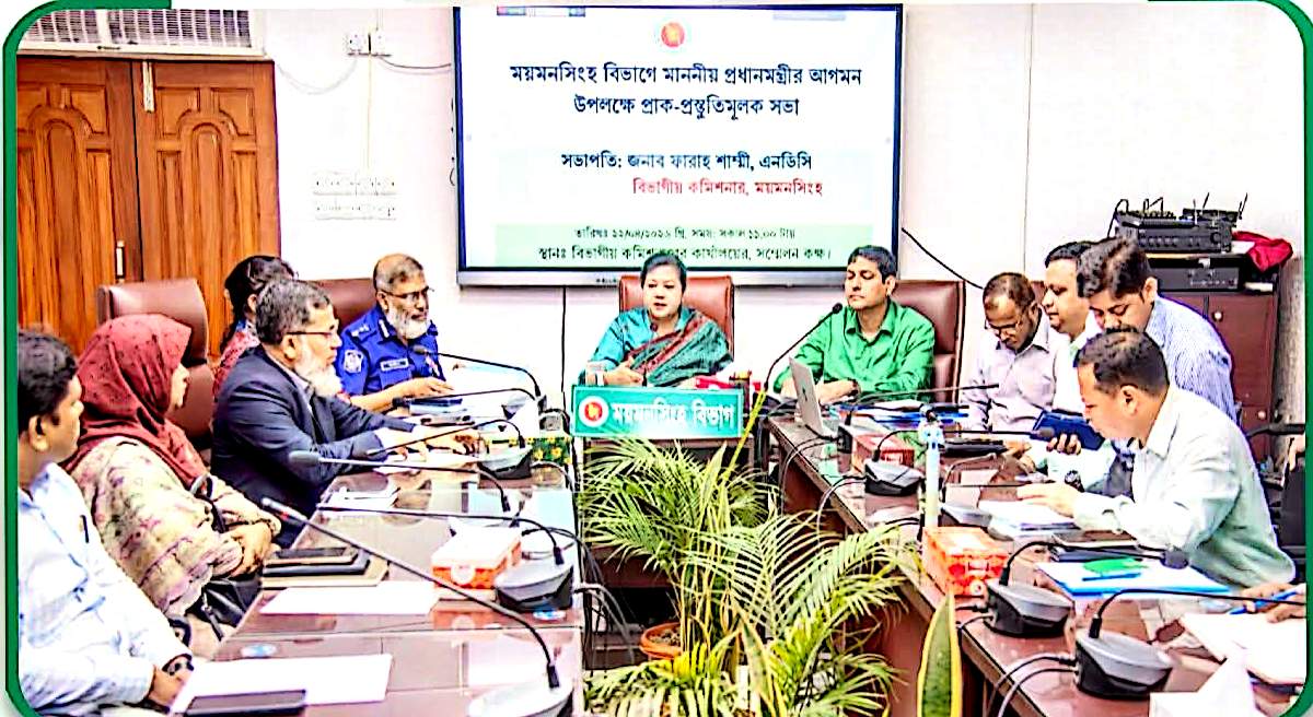প্রধানমন্ত্রীর আগমন উপলক্ষ্যে ময়মনসিংহে প্রাক প্রস্তুতিমূলক সভা