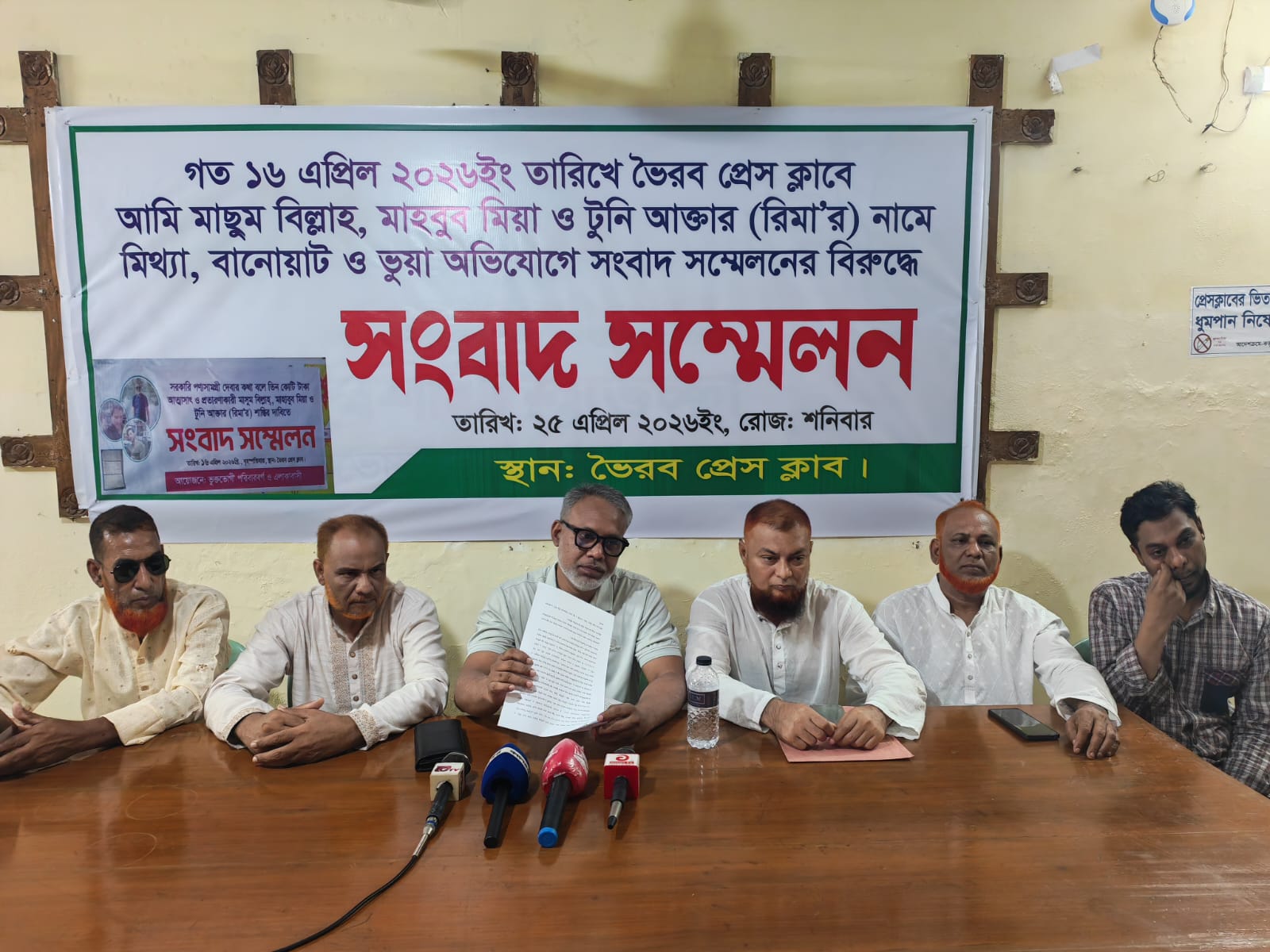 ভৈরবে মিথ্যা বানোয়াট সংবাদ সম্মেলনের প্রতিবাদে পাল্টাপাল্টি  সংবাদ সম্মেলন