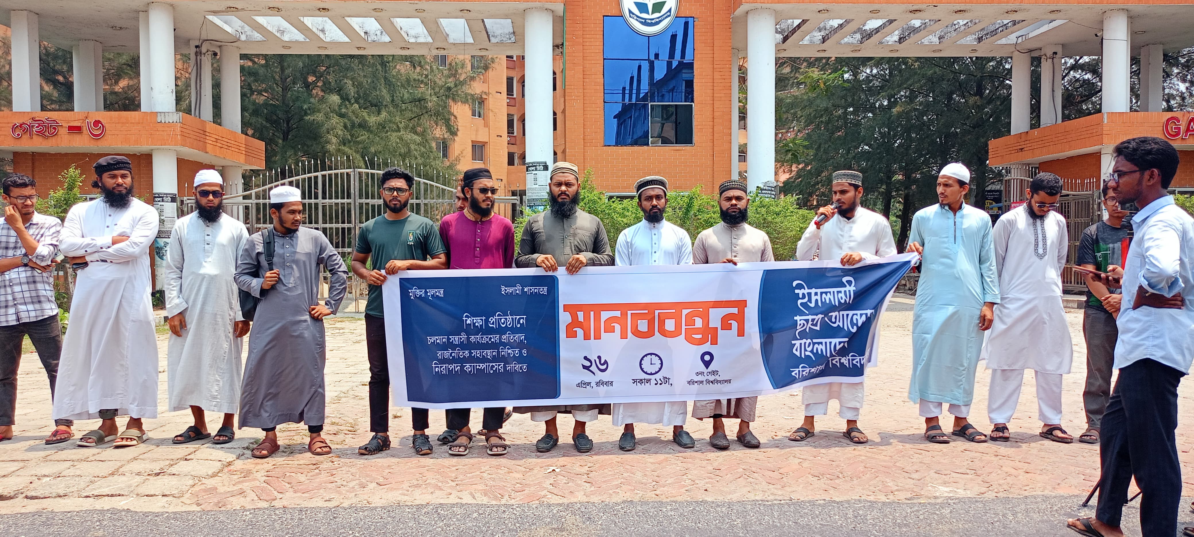শিক্ষাঙ্গনে সন্ত্রাসী কার্যক্রমের প্রতিবাদে ববি ইসলামী ছাত্র আন্দোলনের মানববন্ধন