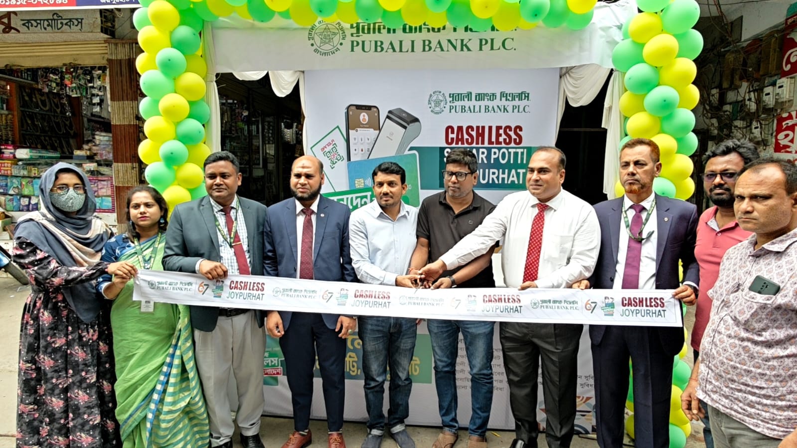পূবালী ব্যাংক পি এল সি'র ক্যাশলেস বাংলাদেশ বিষয়ক মতবিনিময় সভা ও বুথ উদ্বোধন