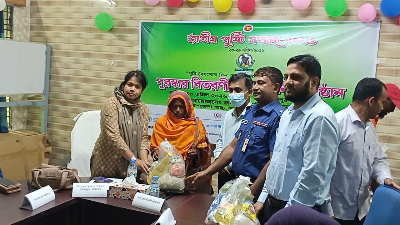 বালিয়াডাঙ্গীতে জাতীয় পুষ্টি সপ্তাহ-২০২৬ উপলক্ষে পুরস্কার বিতরণ ও সমাপনী অনুষ্ঠান