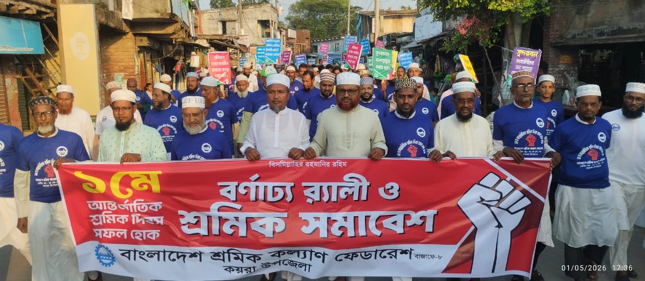 কয়রায় মহান মে দিবস উপলক্ষে শ্রমিক কল্যাণ ফেডারেশনের আলোচনা সভা ও র‍্যালী