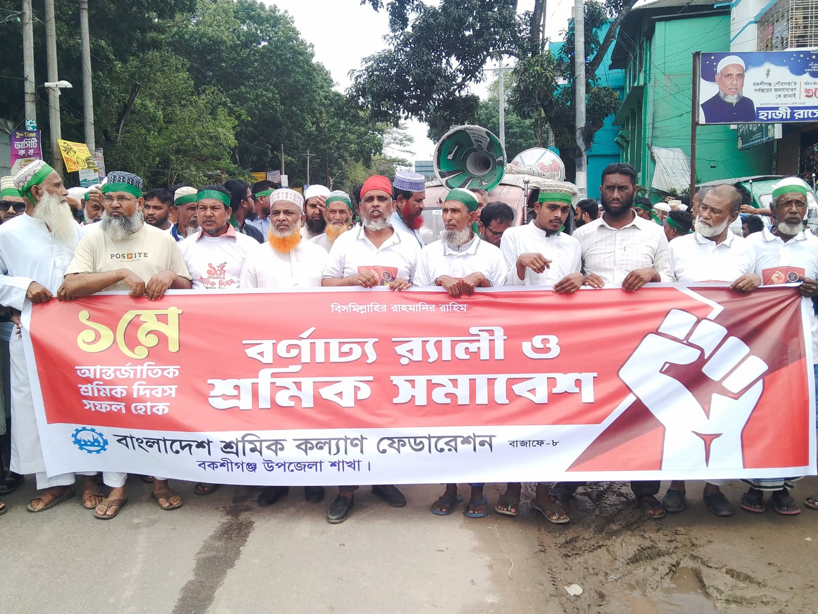 মহান মে দিবসে বকশীগঞ্জে বর্ণাঢ্য র‍্যালি ও শ্রমিক সমাবেশ অনুষ্ঠিত