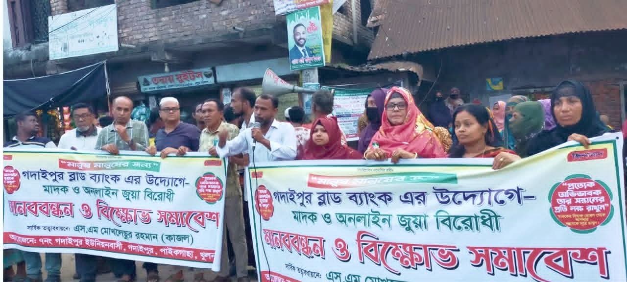 পাইকগাছায় অনলাইন জুয়া ও মাদক বিরোধী মানববন্ধন অনুষ্ঠিত