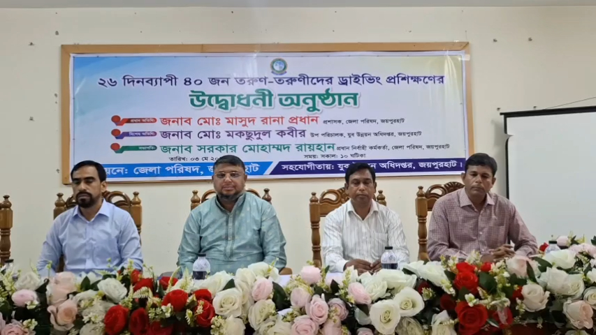 জয়পুরহাটে  তরুণ-তরুণীর মাসব্যাপী ড্রাইভিং প্রশিক্ষণের উদ্বোধন