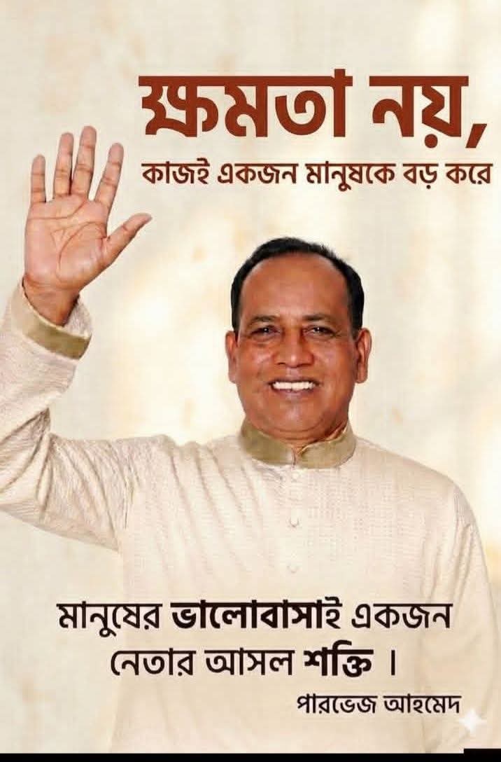 কালিয়াকৈর উপজেলা পরিষদ নির্বাচনে পারভেজ আহমেদ'র পক্ষে উপজেলাবাসীর জোরালো সমর্থন