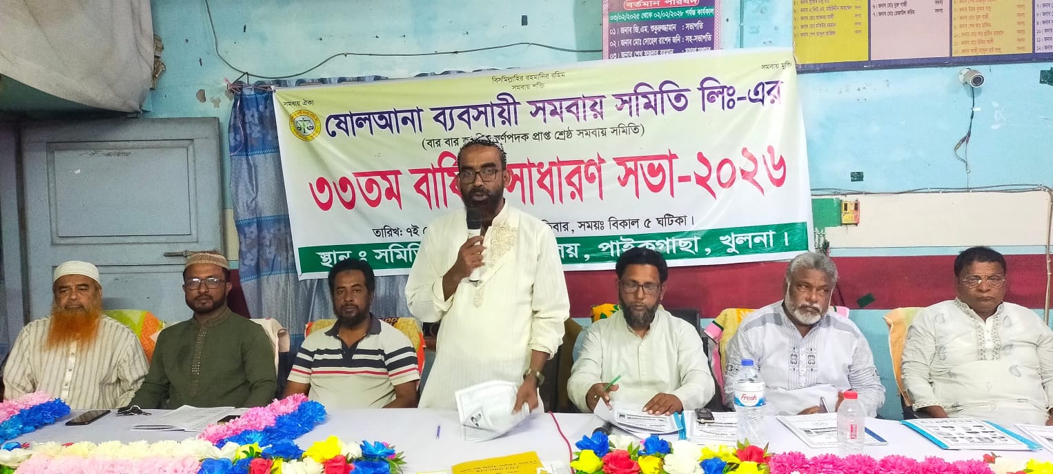 ষোলআনা ব্যবসায়ী সমবায় সমিতির ৩৩ তম বার্ষিক সাধারণ সভা অনুষ্ঠিত