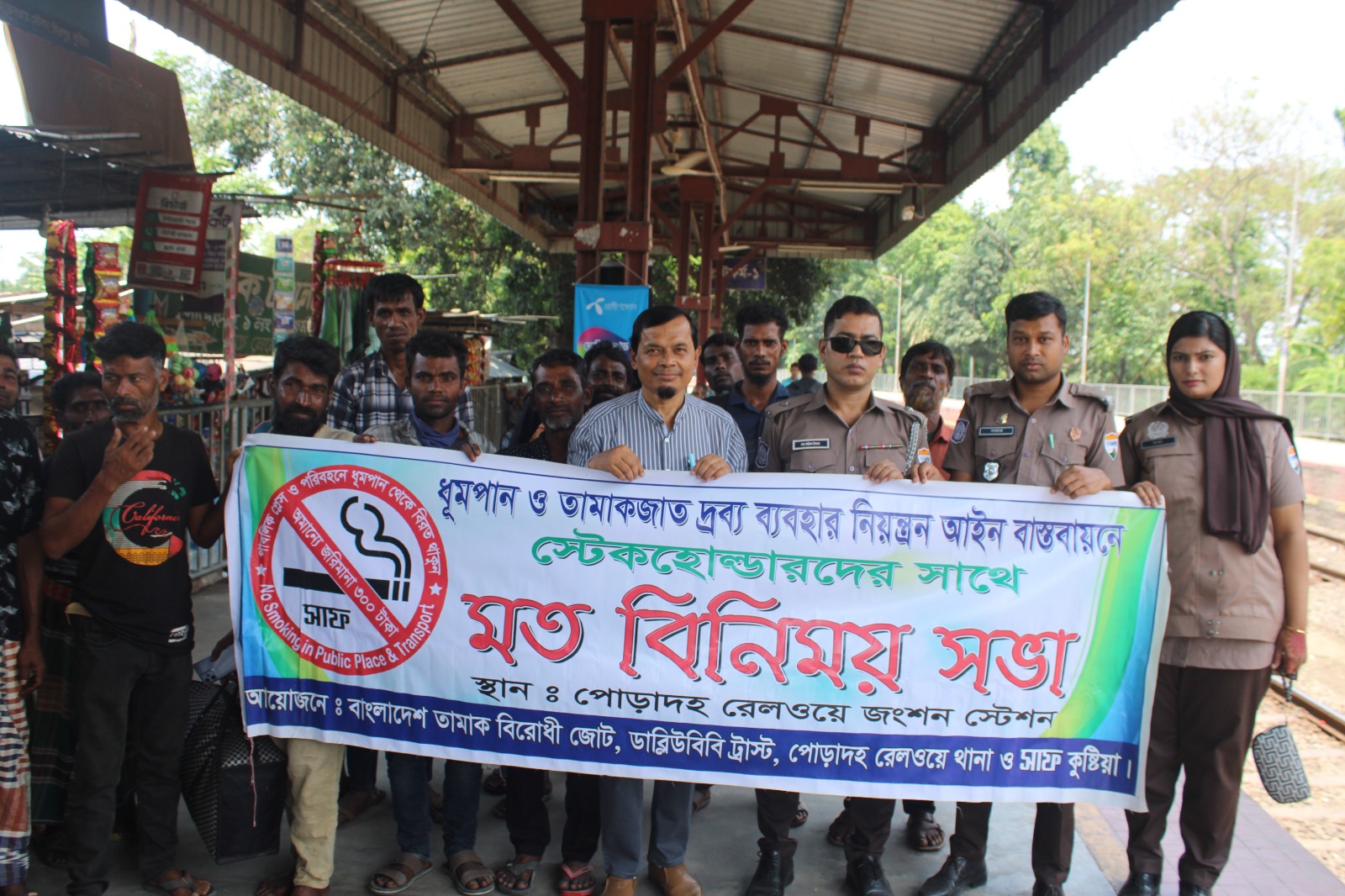 ধূমপান ও তামাকজাত দ্রব্য ব্যবহার নিয়ন্ত্রণ আইন বাস্তবায়নে মতবিনিময় ও স্টিকার ক্যাম্পেইন অনুষ্ঠিত