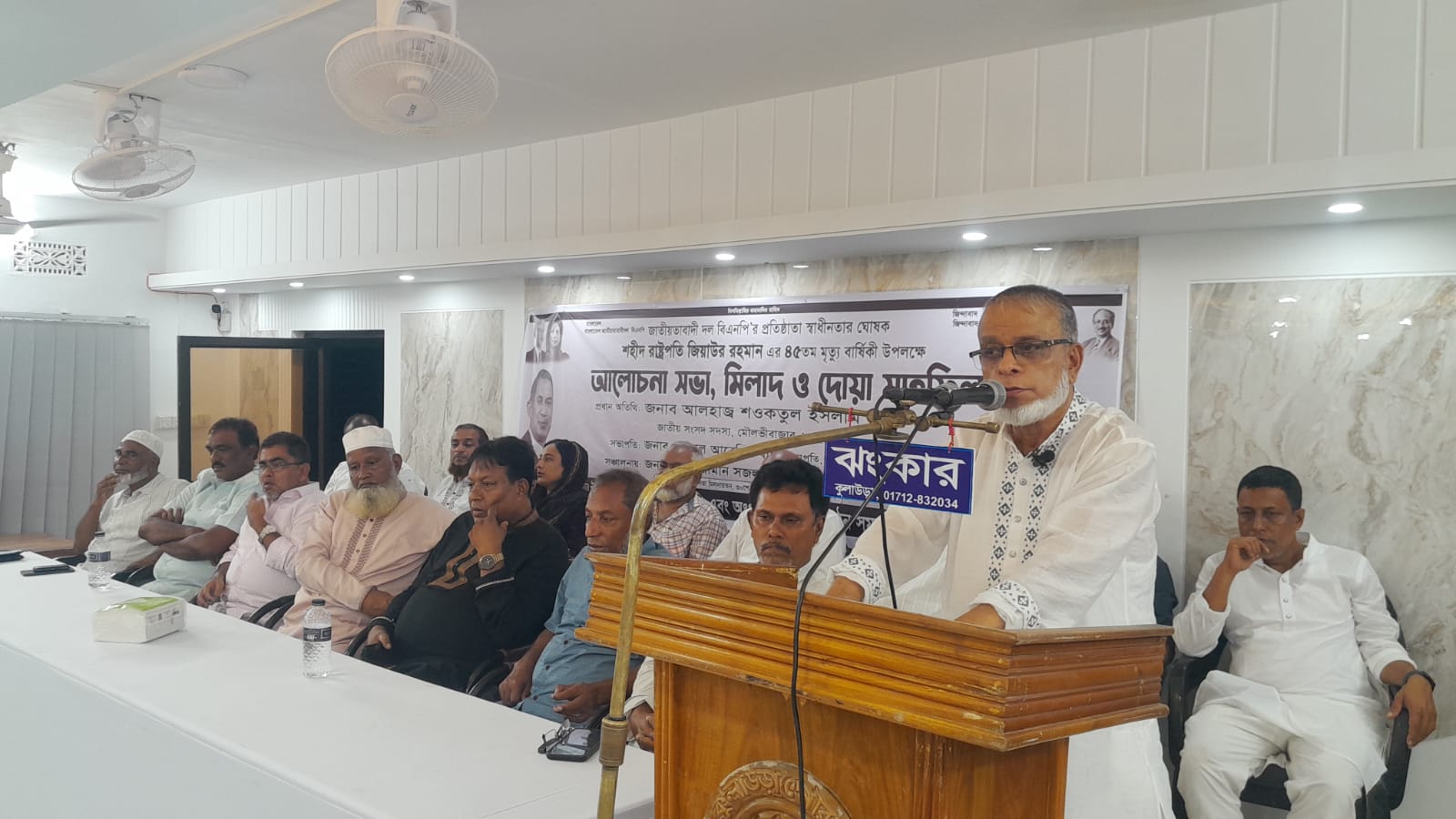 শহীদ রাষ্ট্রপতি জিয়াউর রহমানের ৪৫তম মৃত্যুবার্ষিকী উপলক্ষে কুলাউড়ায় আলোচনা সভা ও দোয়া মাহফিল অনুষ্ঠিত