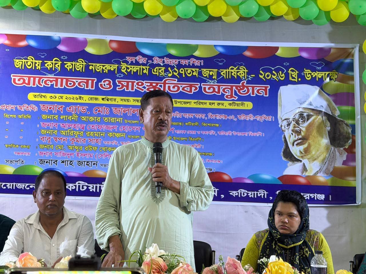 কটিয়াদীতে জাতীয় কবি কাজী নজরুল ইসলামের ১২৭তম জন্মজয়ন্তী উদযাপন