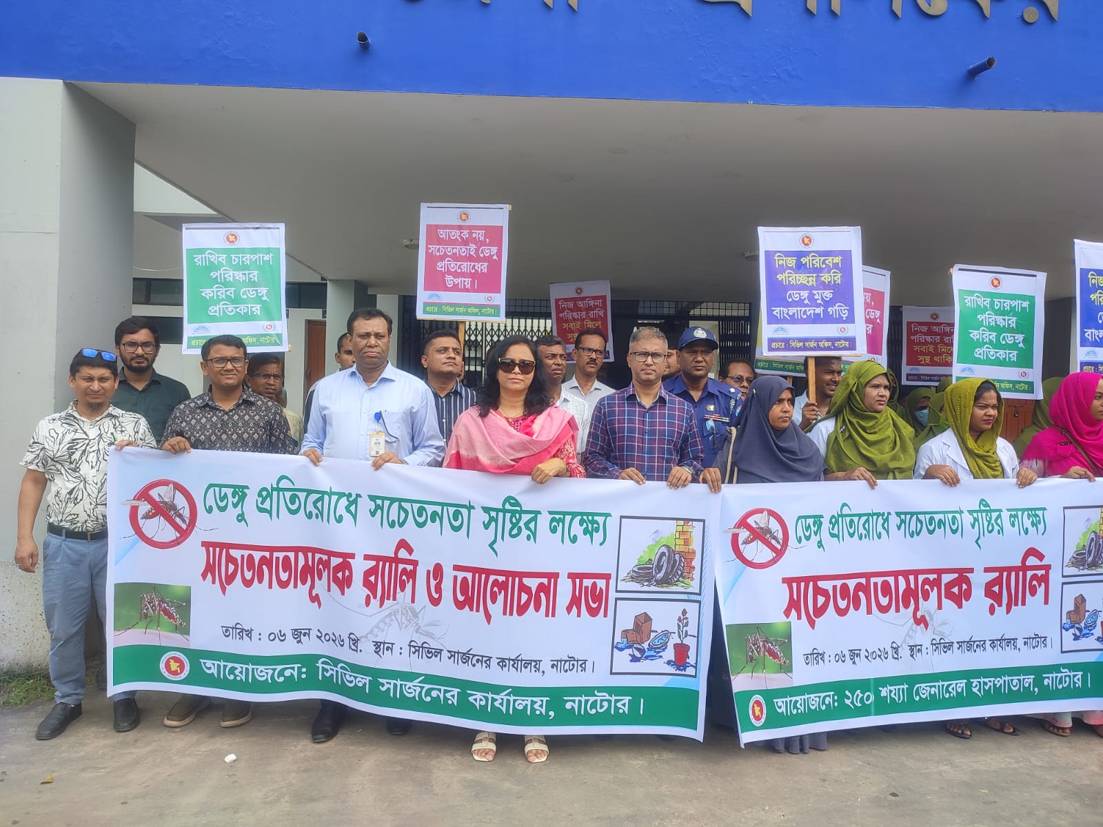 নাটোর ডেঙ্গু প্রতিরোধে সচেতনতা সভা অনুষ্ঠিত, সবাইকে সতর্ক থাকার আহ্বান
