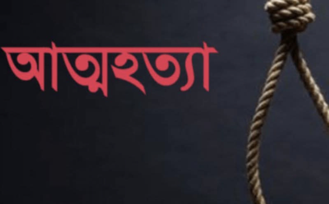 বালিয়াডাঙ্গীতে গলায় ফাঁস দিয়ে এক ব্যক্তির আত্মহত্যা