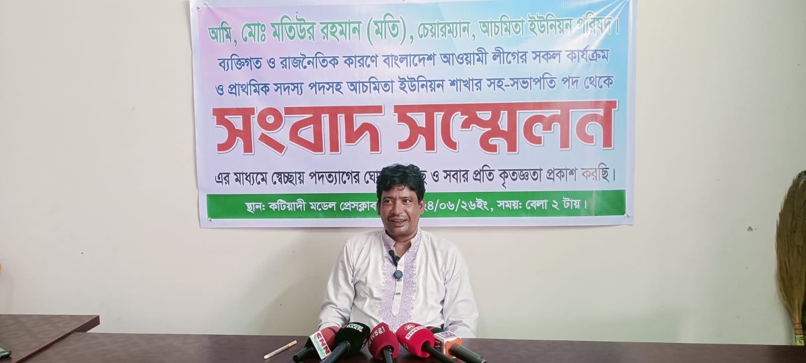 আওয়ামীলীগ হতে পদত্যাগ করলেন আচমিতা ইউনিয়নের চেয়ারম্যান মতিউর রহমান