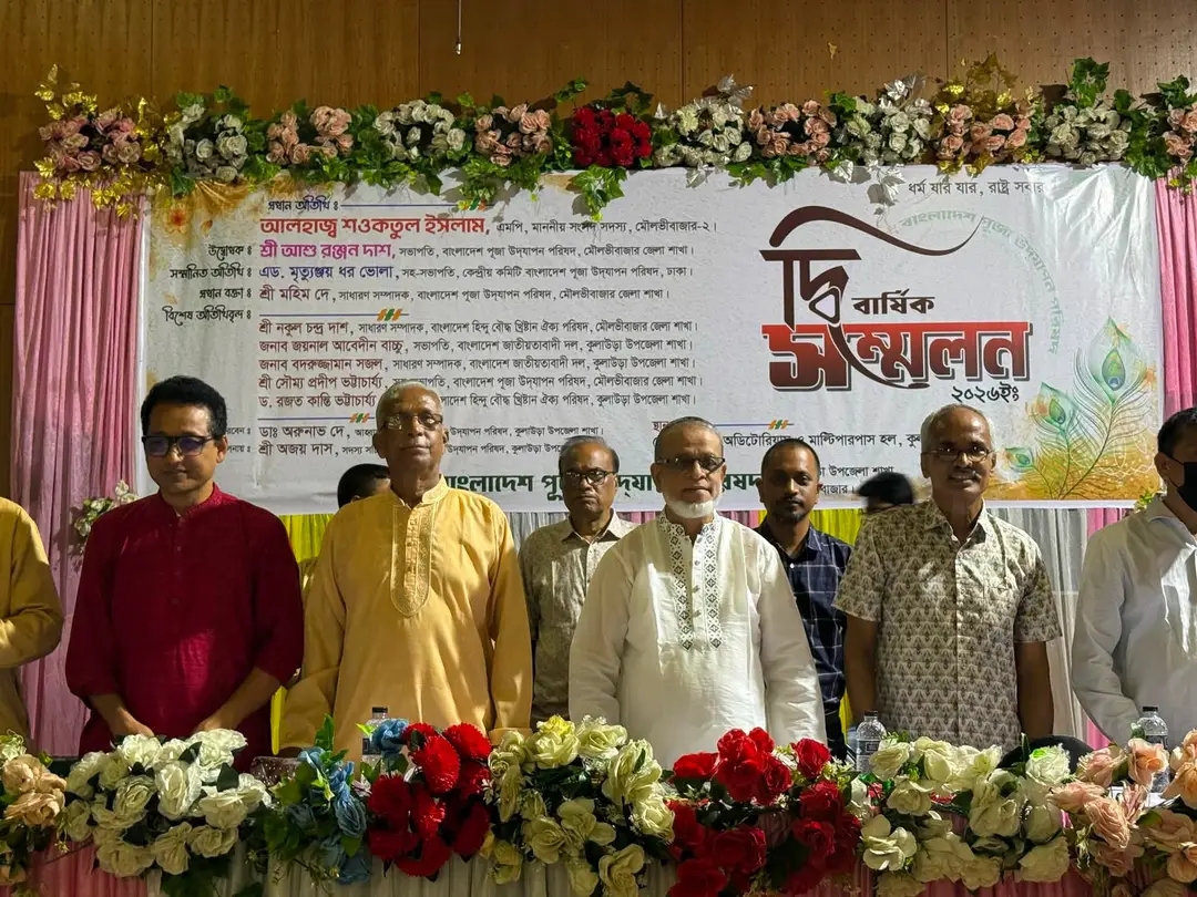 বাংলাদেশ পূজা উদযাপন পরিষদ কুলাউড়ার দ্বি-বার্ষিক সম্মেলন অনুষ্ঠিত প্রধান অতিথি  এমপি শওকতুল ইসলাম