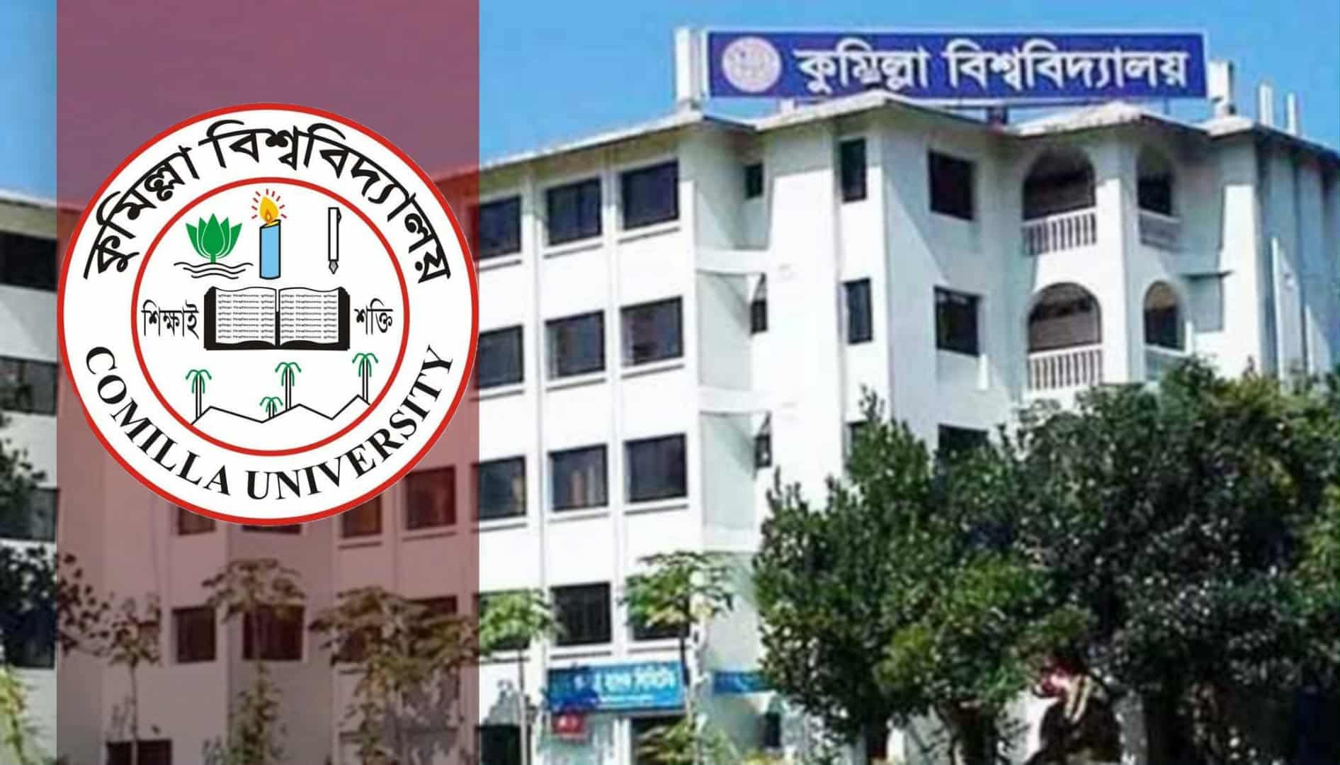 কুমিল্লা বিশ্ববিদ্যালয়ে ৮৩ কোটি ২৯ লাখ টাকার বাজেট পাশ