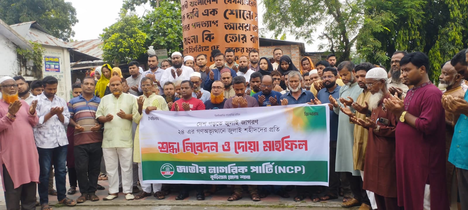 কুড়িগ্রামে এনসিপির ৩৬ দিনের জুলাই জাগরণ কর্মসূচির উদ্বোধন
