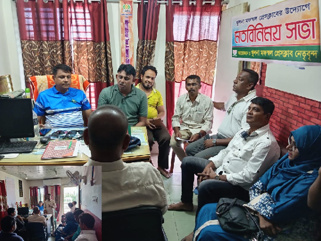 খুলনা মফস্বল প্রেসক্লাবের উদ্যোগে মতবিনিময় সভা অনুষ্ঠিত