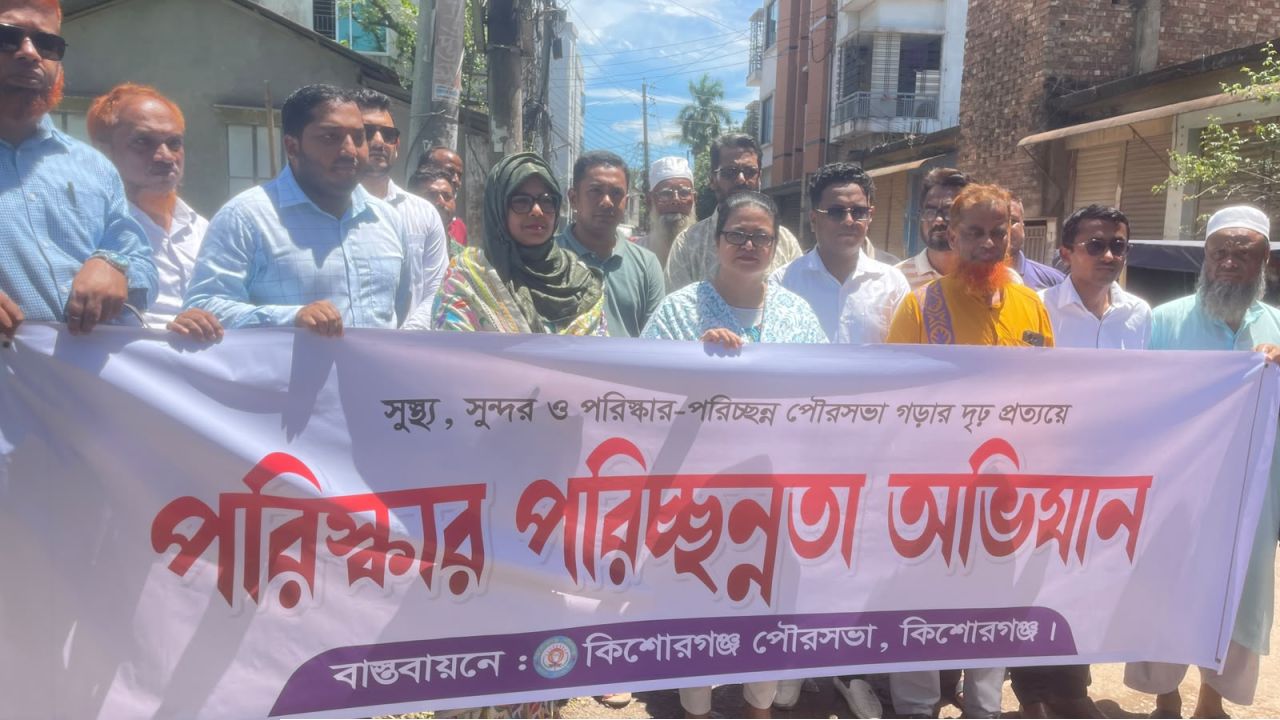 কিশোরগঞ্জ শহরের নগুয়া পুকুরে পরিষ্কার-পরিচ্ছন্নতা অভিযান শুরু করেছে পৌরসভা