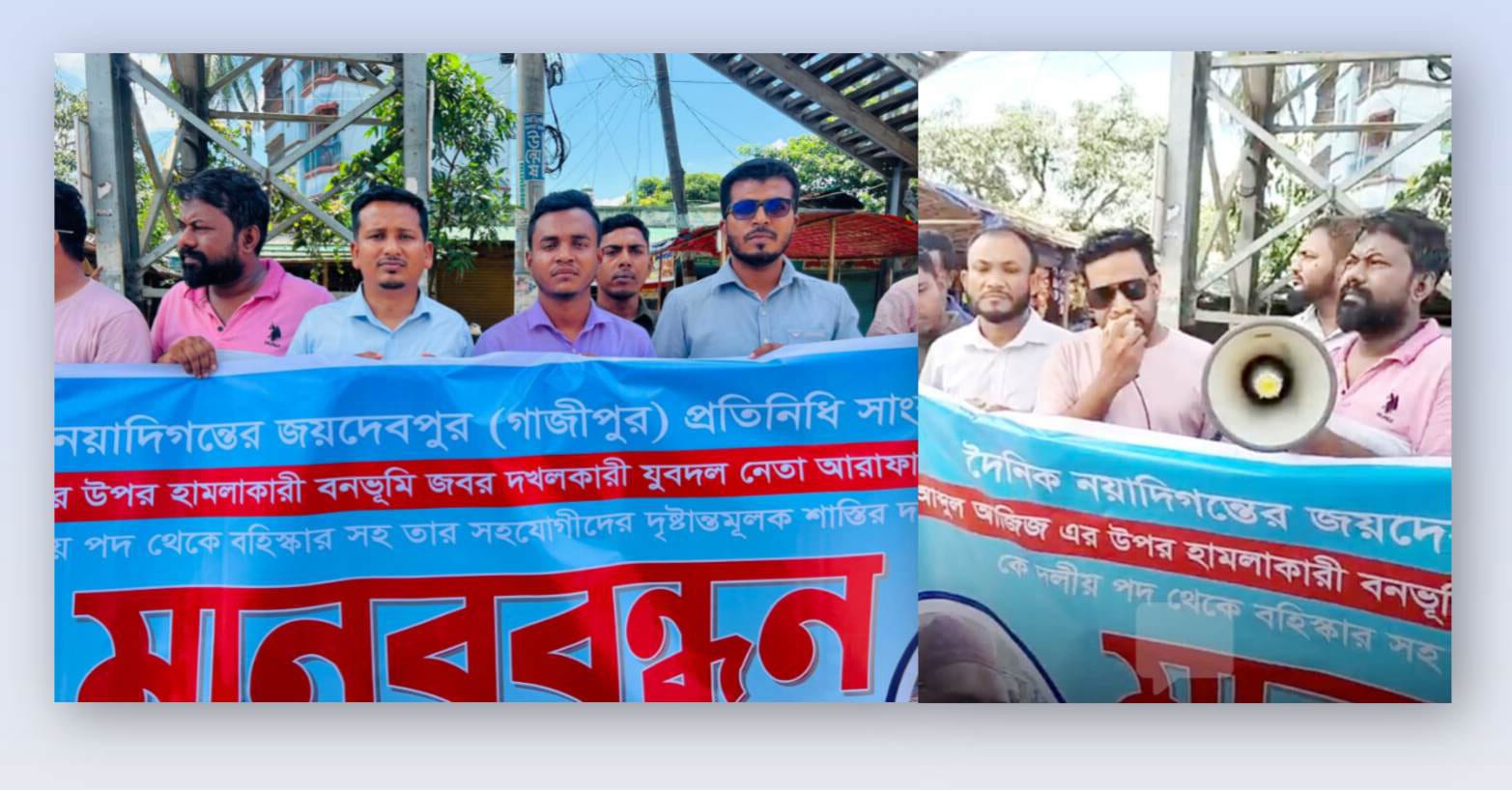 সাংবাদিক নির্যাতনের প্রতিবাদে গাজীপুরে মানববন্ধন, দ্রুত গ্রেপ্তার দাবি