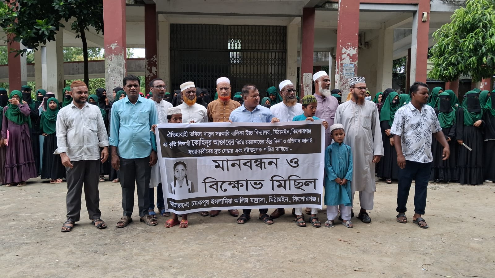 কোহিনুর হত্যার বিচারের দাবীতে চমকপুর ইসলামিয়া আলিম মাদ্রাসার শিক্ষক-শিক্ষার্থীদের মানববন্ধন