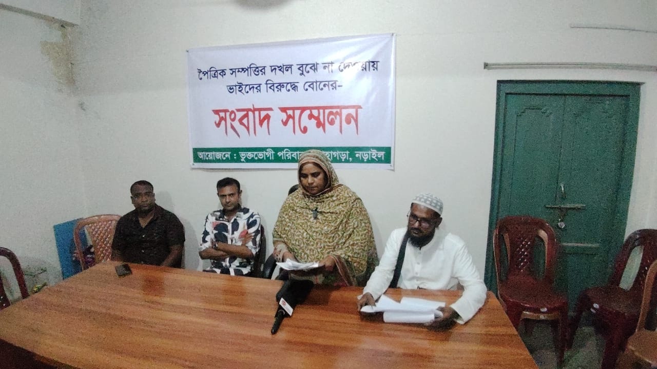 লোহাগড়ায় পৈতৃক সম্পতির দাবীতে ভাইদের বিরুদ্ধে বোনের সংবাদ সম্মেলন