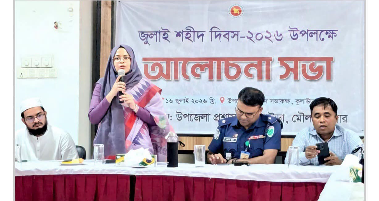 কুলাউড়ায় জুলাই শহীদ দিবস পালিত